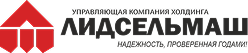 ОАО «Лидсельмаш»